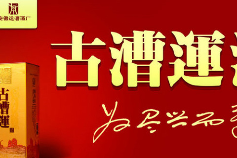 古漕运酒使用合肥尊龙凯时人生就是搏激光喷码机