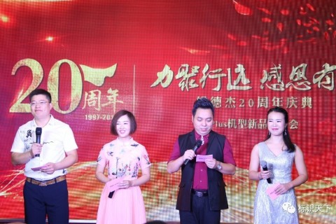 “力聚行远 感恩有你”镭德杰喷码机20周年庆典暨新品发布后隆重举行