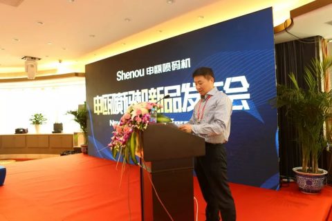 申瓯喷码机天下渠道商聚会及新品宣布会在温召开