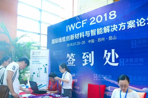 EC-JET易码亮相“IWCF2018国际线缆创新材料与智能解决方案”论坛