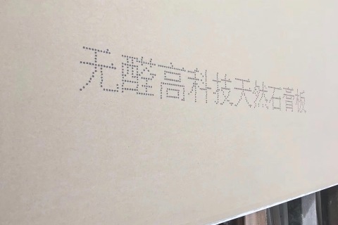 不惧卑劣情形，尊龙凯时人生就是搏大字符喷码机应用于石膏板