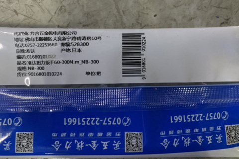 UCS热转印打码机实现五金件包装高清晰打码