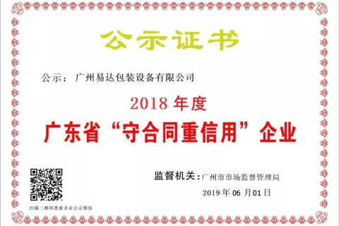 易码喷码机证书