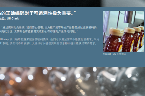 得益于升级后的依玛喷码解决方案，Dutch Gold Honey 获得了成本节约