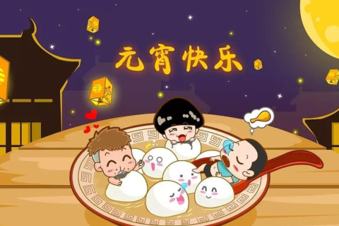 依玛 | 欢度元宵，祝福万家！