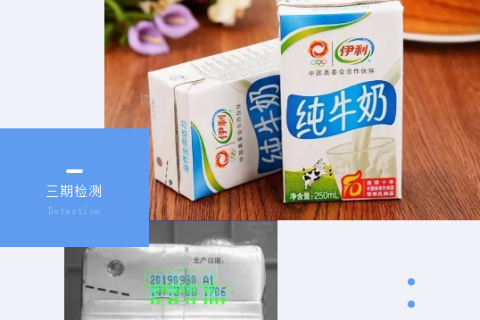 牛奶三期喷码、盒箱关联，乳品安全“三步到位”