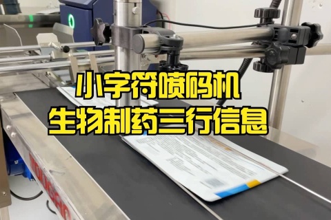生物制药包装袋三期打印，清晰高效