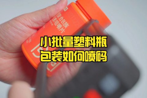小批量木艺条包装如何喷码？