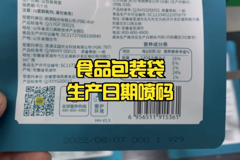 小字符喷码机食物包装袋生产日期喷码