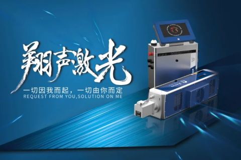 翔声激光在第三十届中国国际包装工业展上的立异亮相