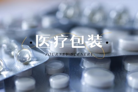 热发泡喷码机应用案例：药剂盒一连喷印字符清洁锐利