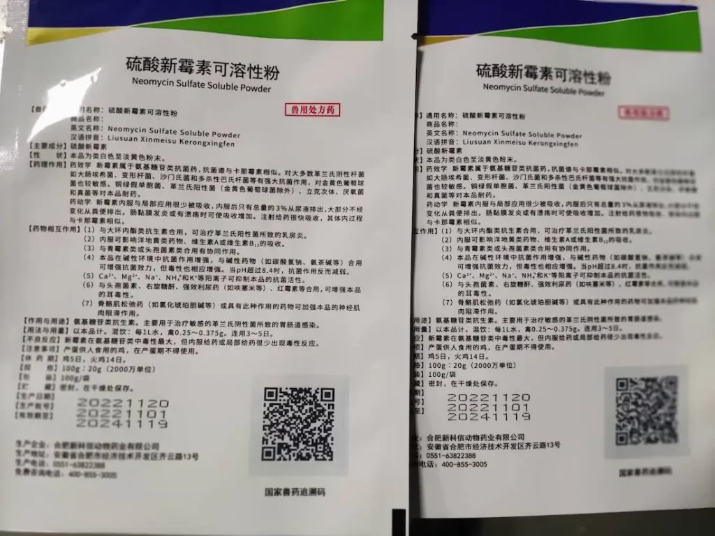 小字符喷码机打印兽药包装袋三期