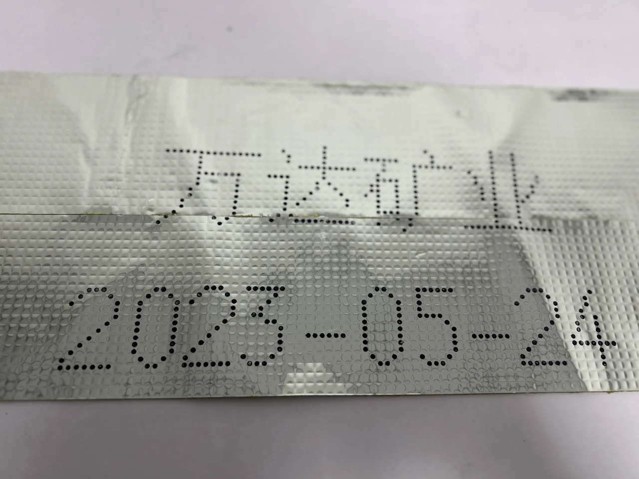 铝箔胶带样张上的大字符喷印测试效果