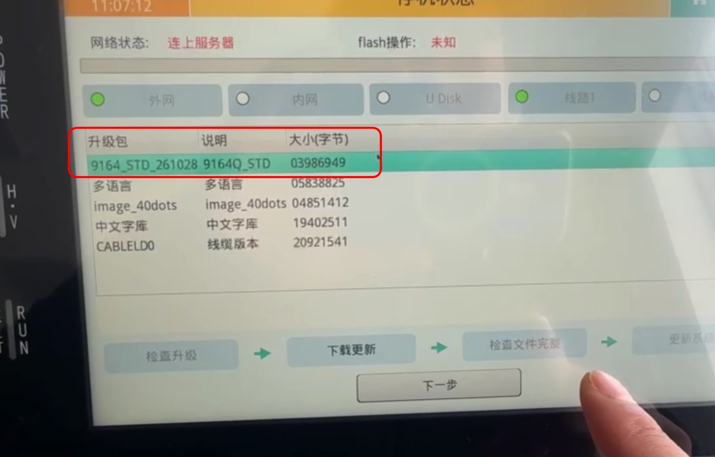 C2000 系统升级界面:升级包列表,红框圈出最新版本 9164_STD_261028