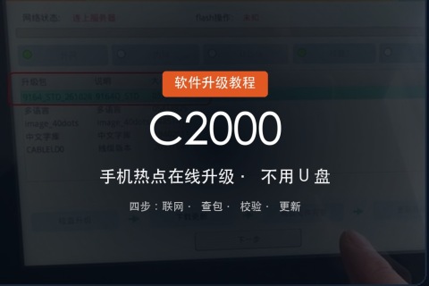 C2000 幼字符喷码机软件升级教程封面